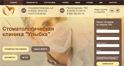 Desktop Screenshot of clinic-smile.ru