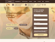 Tablet Screenshot of clinic-smile.ru